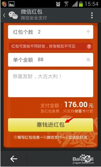 用微信怎么发红包