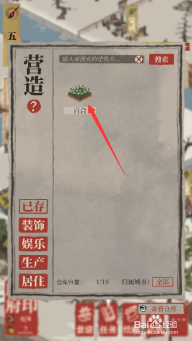 江南百景图怎么种植百合