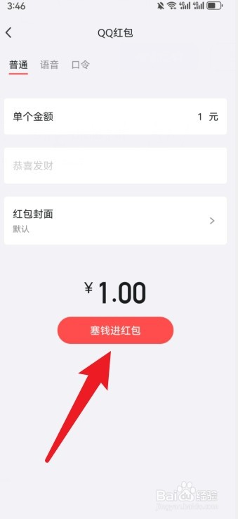 qq怎么给人发红包
