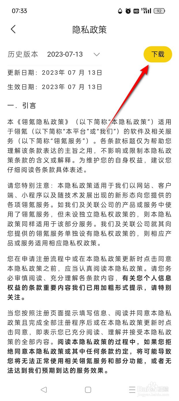 翎氪怎么下载隐私政策