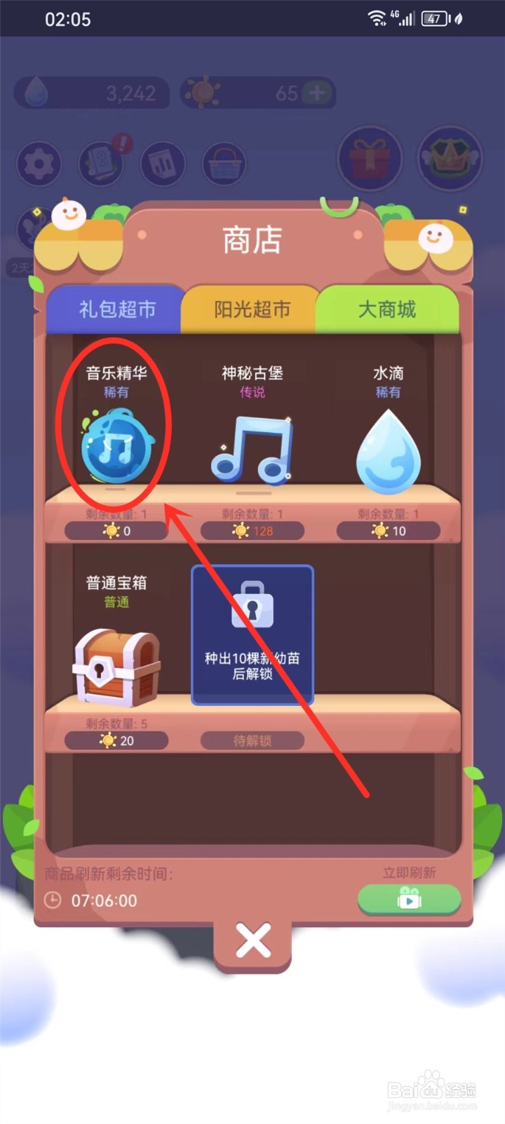 时间花园里面的植物精华怎么获得