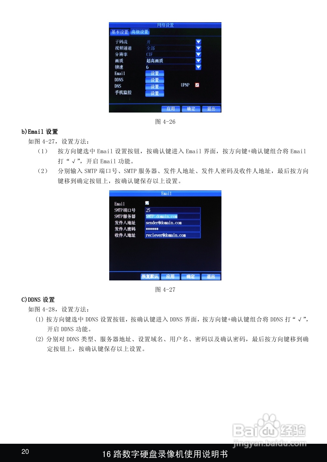 1916路嵌入式数字硬盘像机使用说明书:[2]