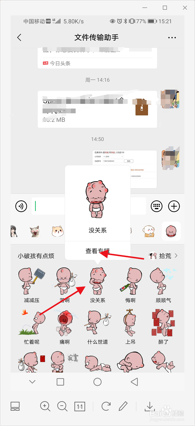 在微信中怎么移除添加的表情包？