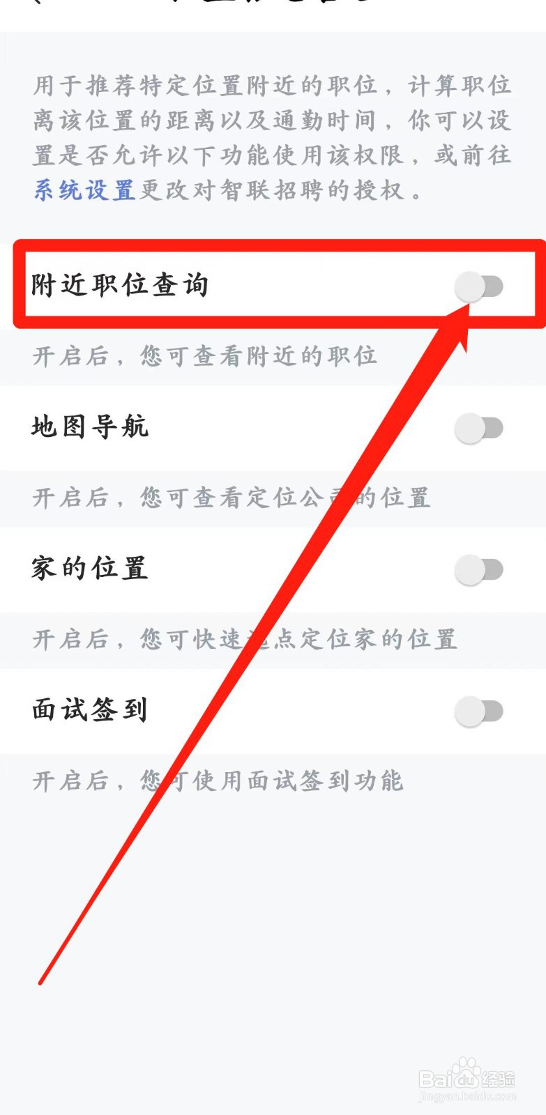 智联招聘app怎么开启【附近职位查询】