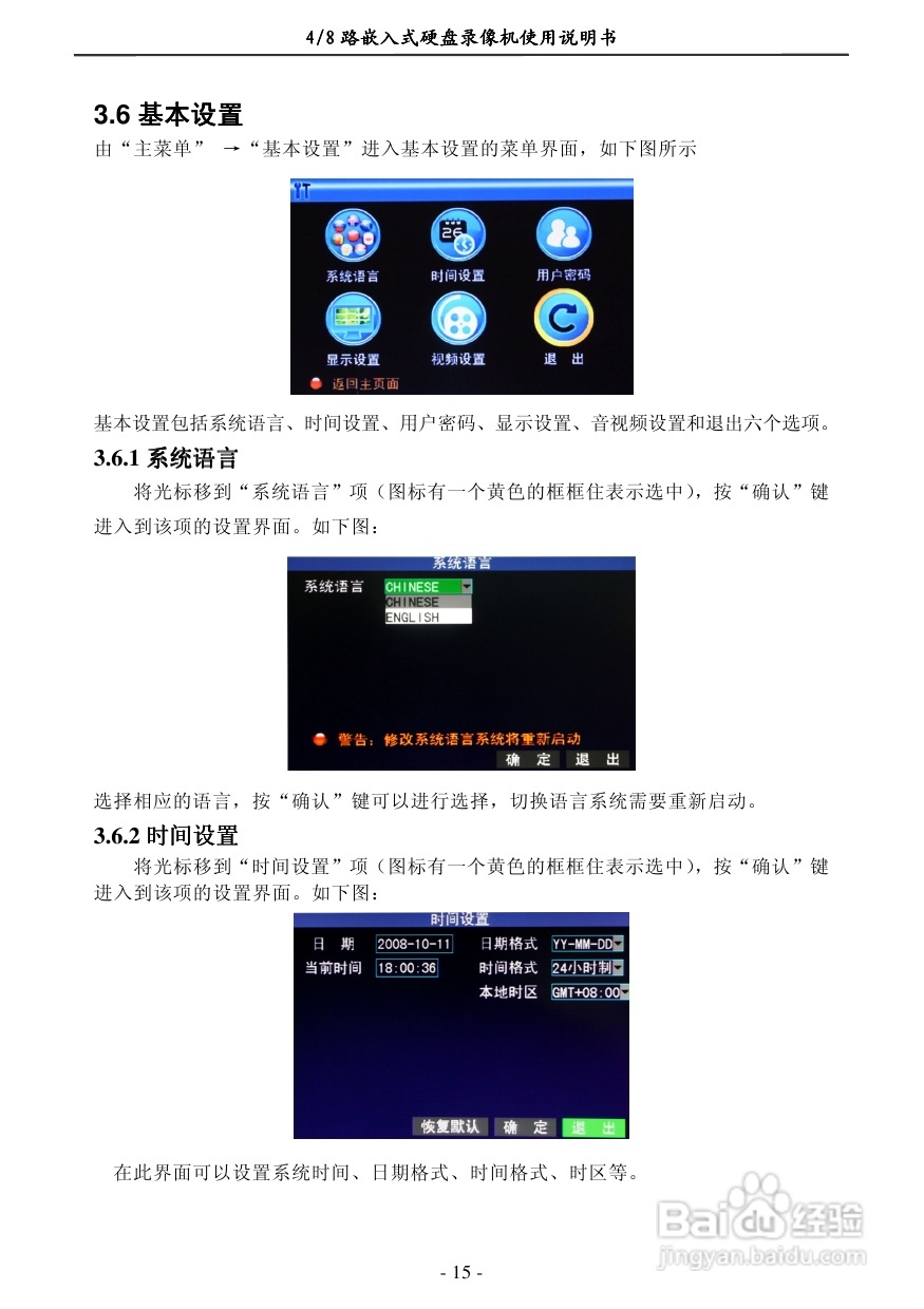 7608EC-N 4/8路嵌入式数字硬盘像机使用说明书:[1]