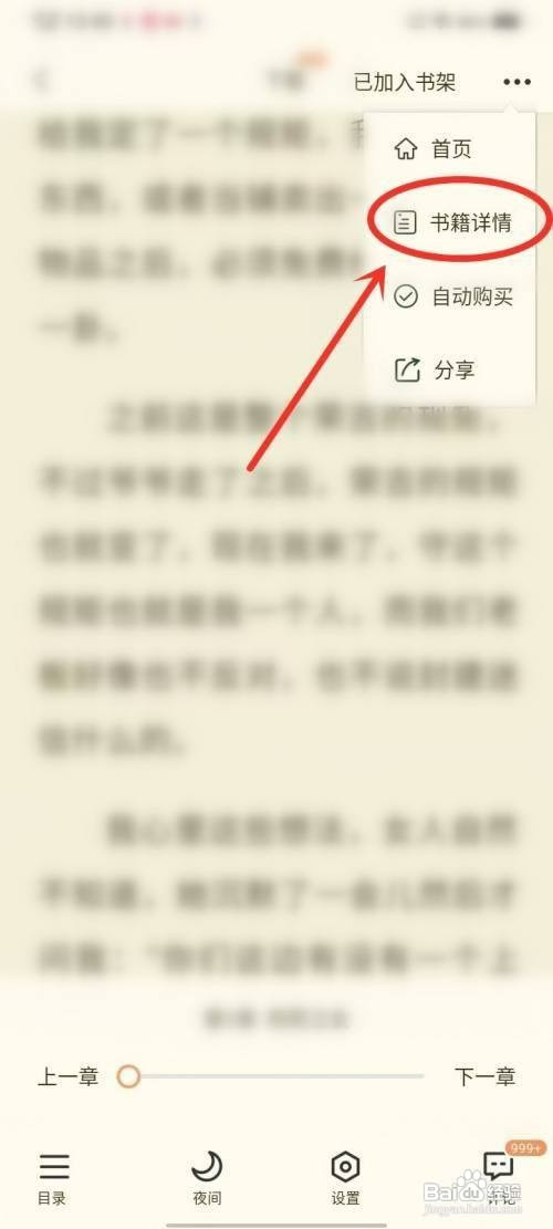 奇迹免费小说APP如何进行听书操作