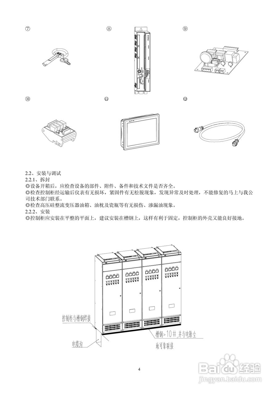德维EPACS-V1单相电源说明书1.3版:[1]