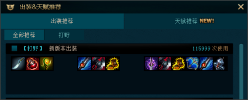 腾讯英雄联盟登游戏 为什么右下角看不到推荐装备和天赋了