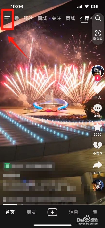 抖音在哪里设置不让别人看到自己的作品