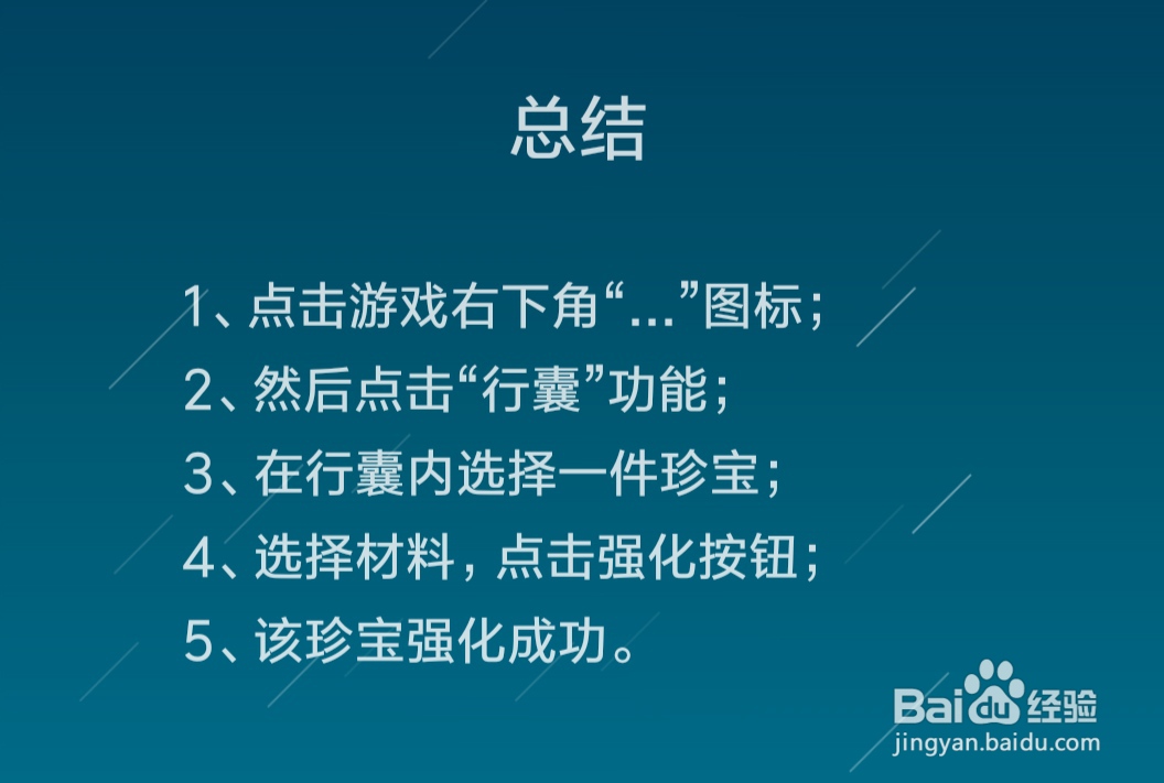 江南百景图珍宝怎么强化