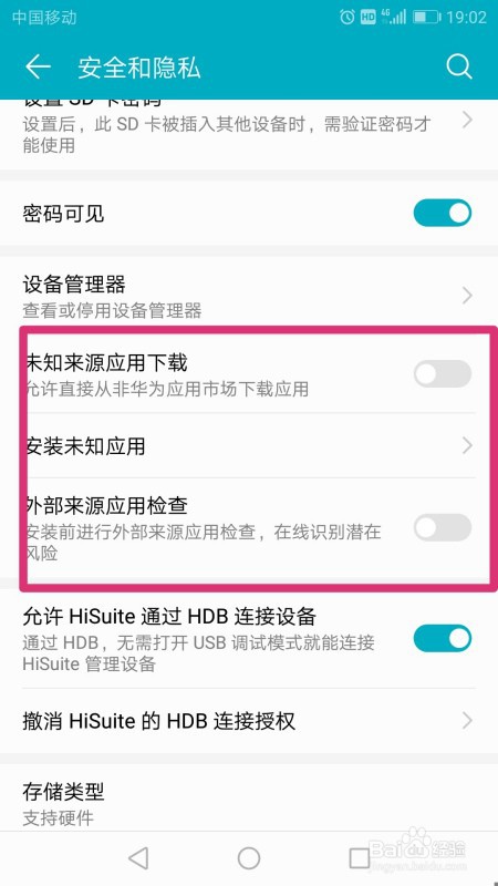 华为手机怎么解除禁止安装应用程序的设置？