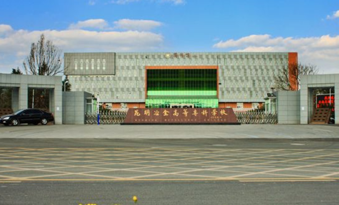昆明安宁有哪些大学