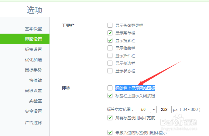 360浏览器怎么显示标签栏上显示网站图标
