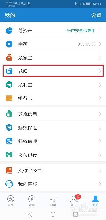 花呗当面花额度包含在花呗额度里面吗