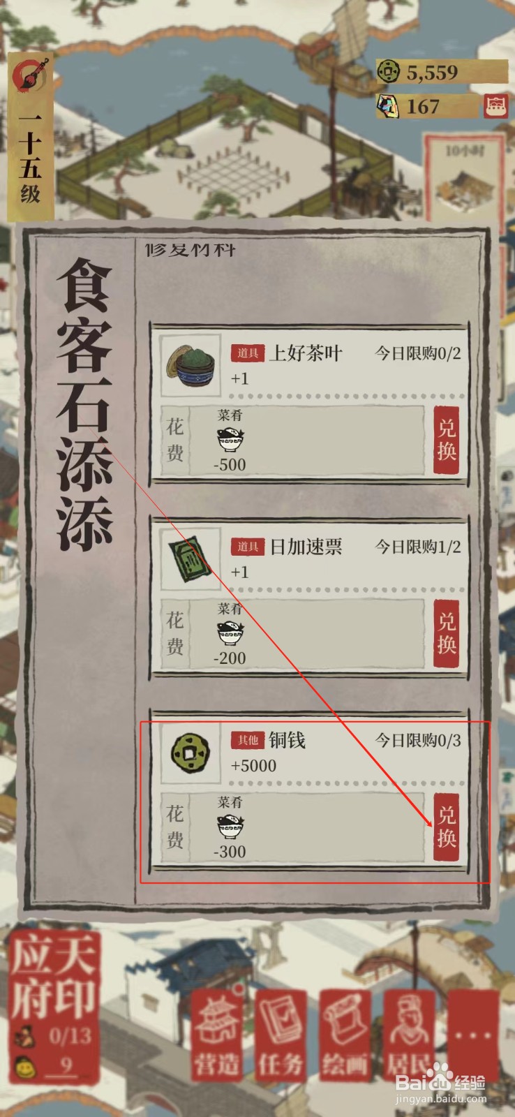 江南百景图怎样通过活动兑换铜钱