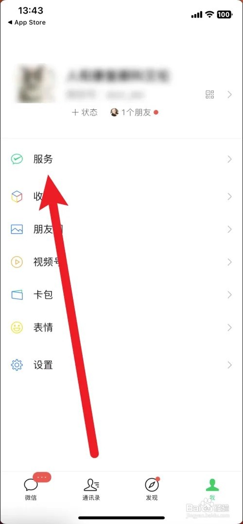 微信分付如何开通