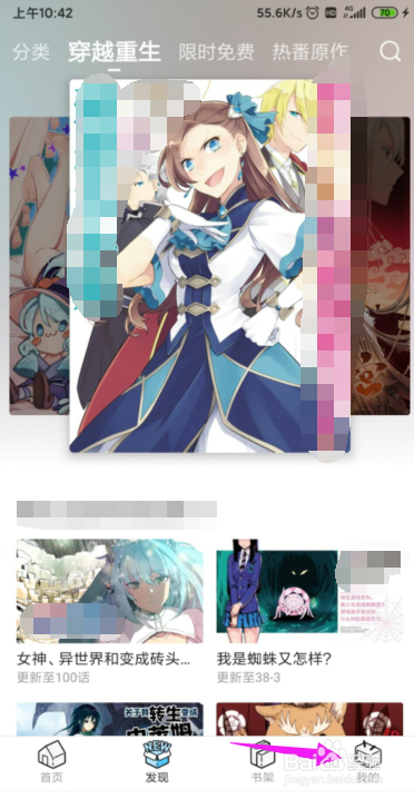 哔哩哔哩漫画怎么关闭掉流量阅读提醒?