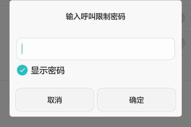 OPPO手机SIM卡1呼叫限制里要的密码是多少