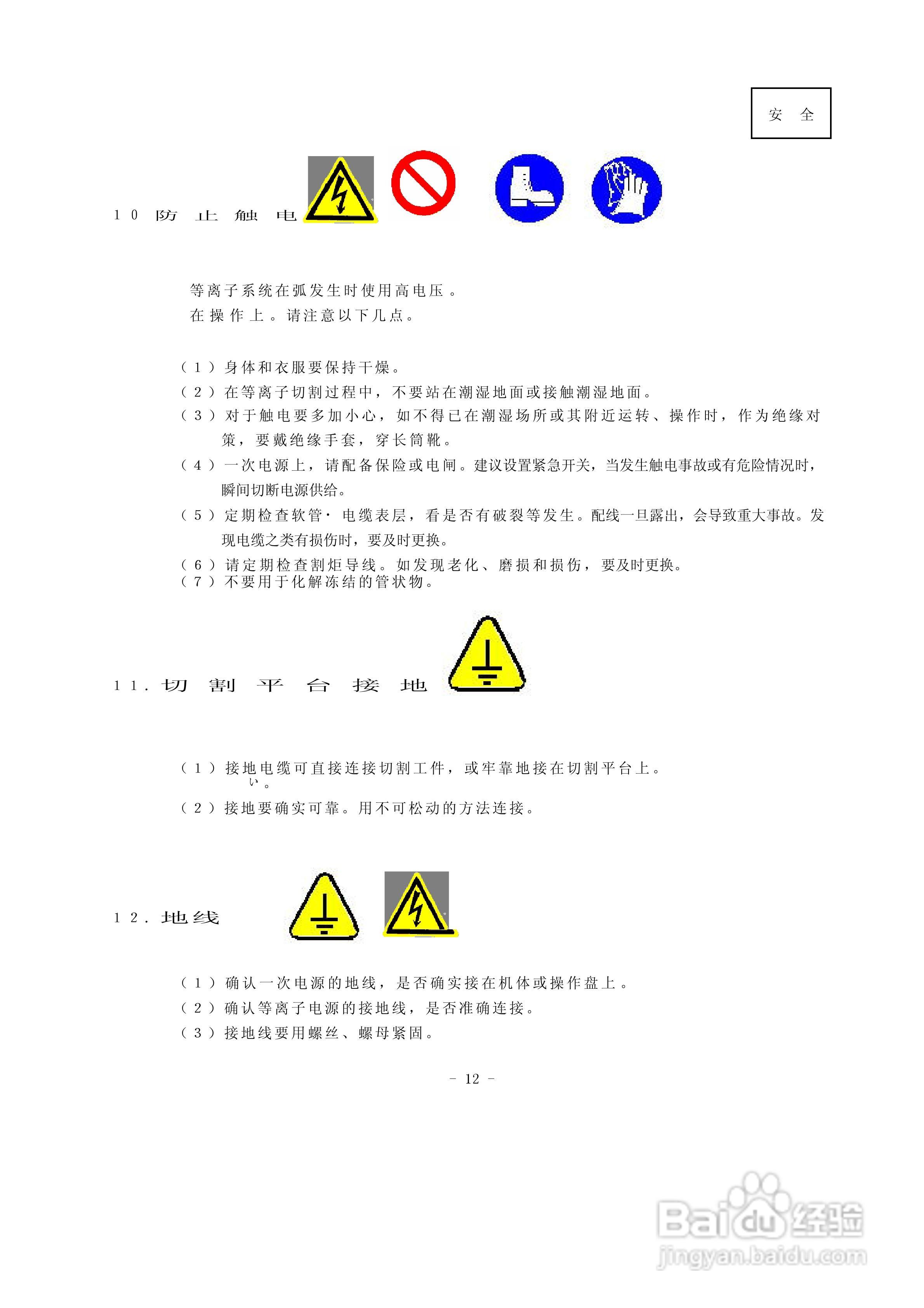 super-400等离子电源说明书:[2]