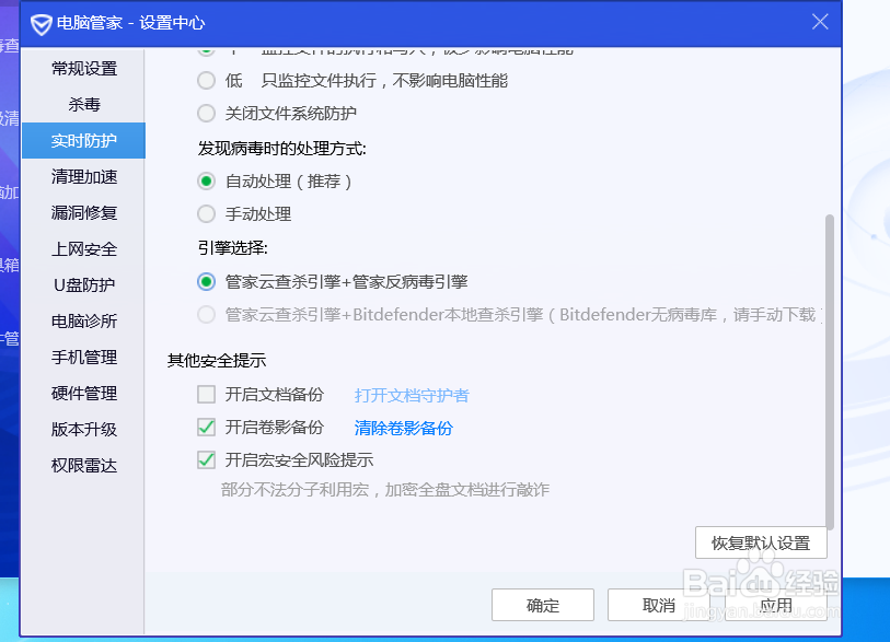 QQ电脑管家怎么设置文档备份