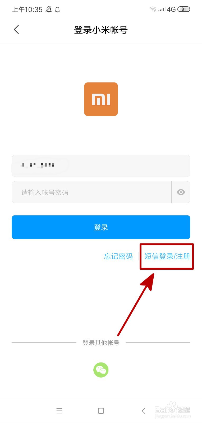 小米手机怎么设置小米账号