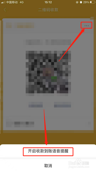 微信收款如何开启语音提醒