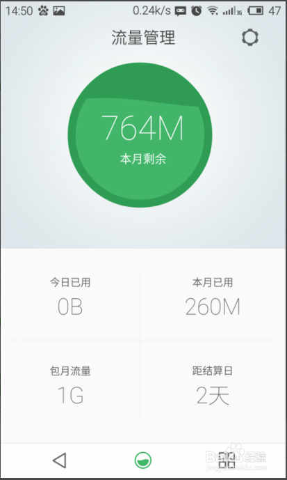 Flyme 4安全中心使用攻略？