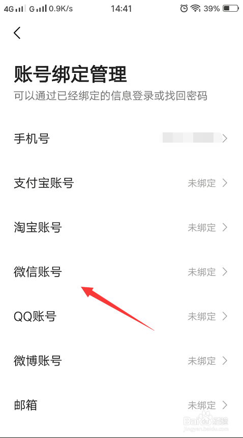 高德地图怎么与微信账号绑定