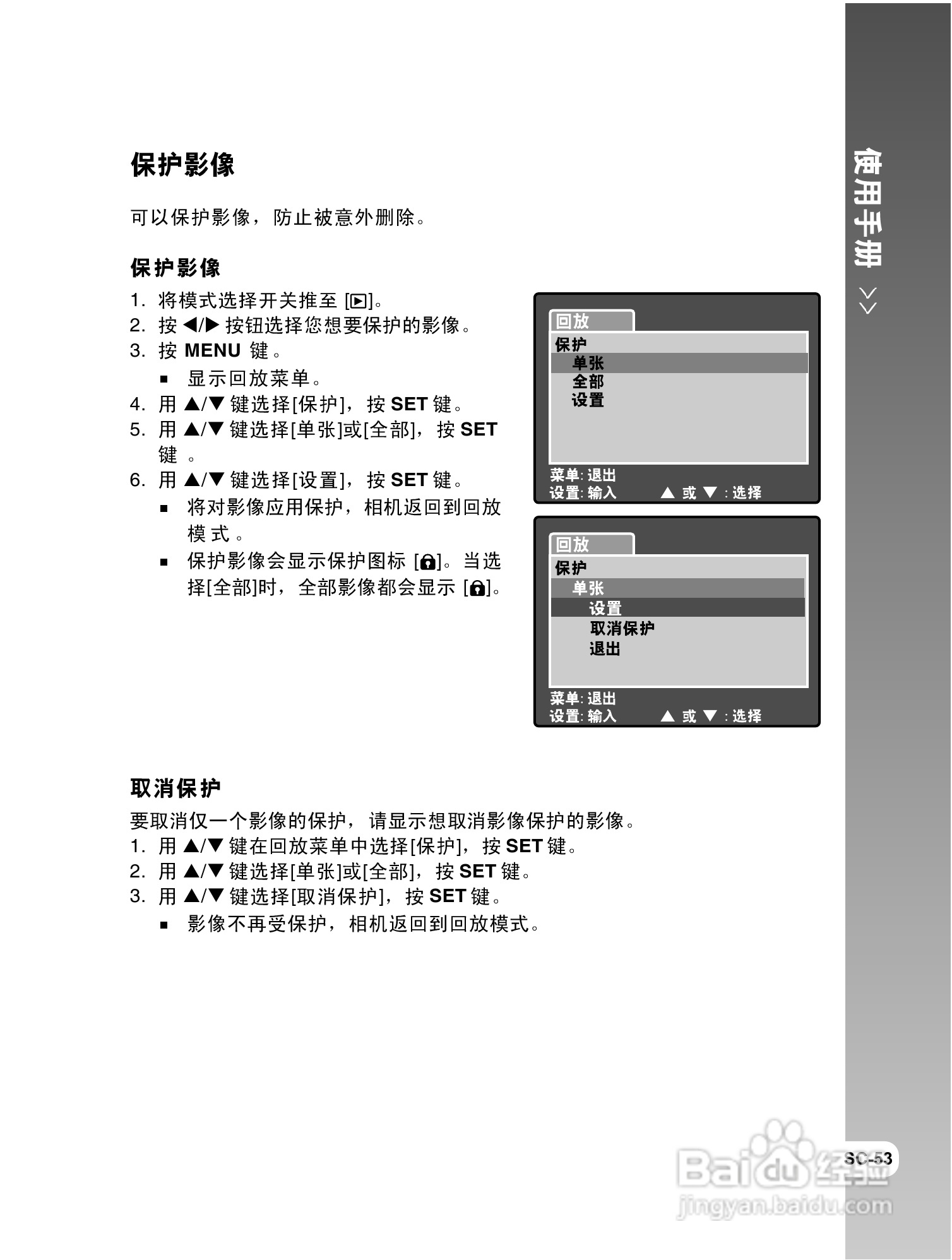 威达ViviCam 8300s数码相机使用说明书:[6]