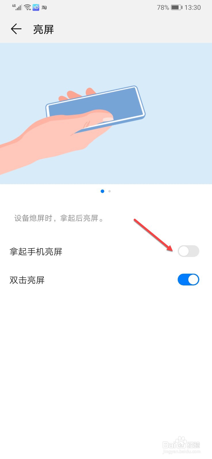 华为手机怎么取消拿起手机亮屏