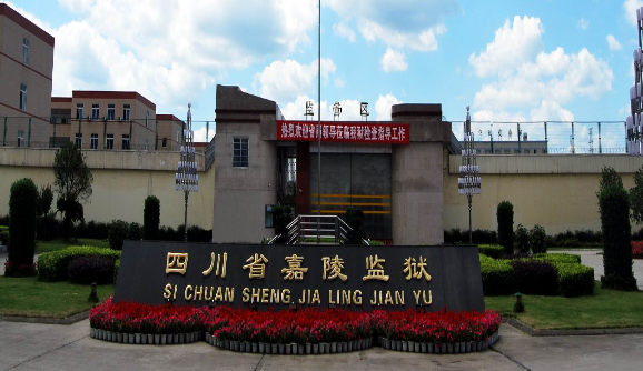 南充市.嘉陵区，到底是嘉陵看守所，还是嘉陵监狱