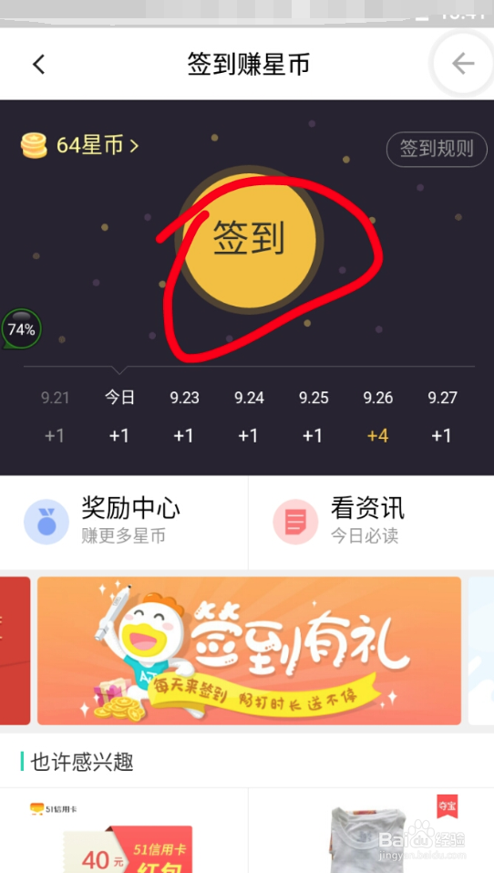 易信手机客户端签到领金币