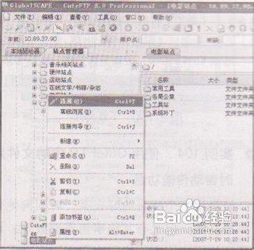 Win7系统使用CuteFTP上传和下载文件