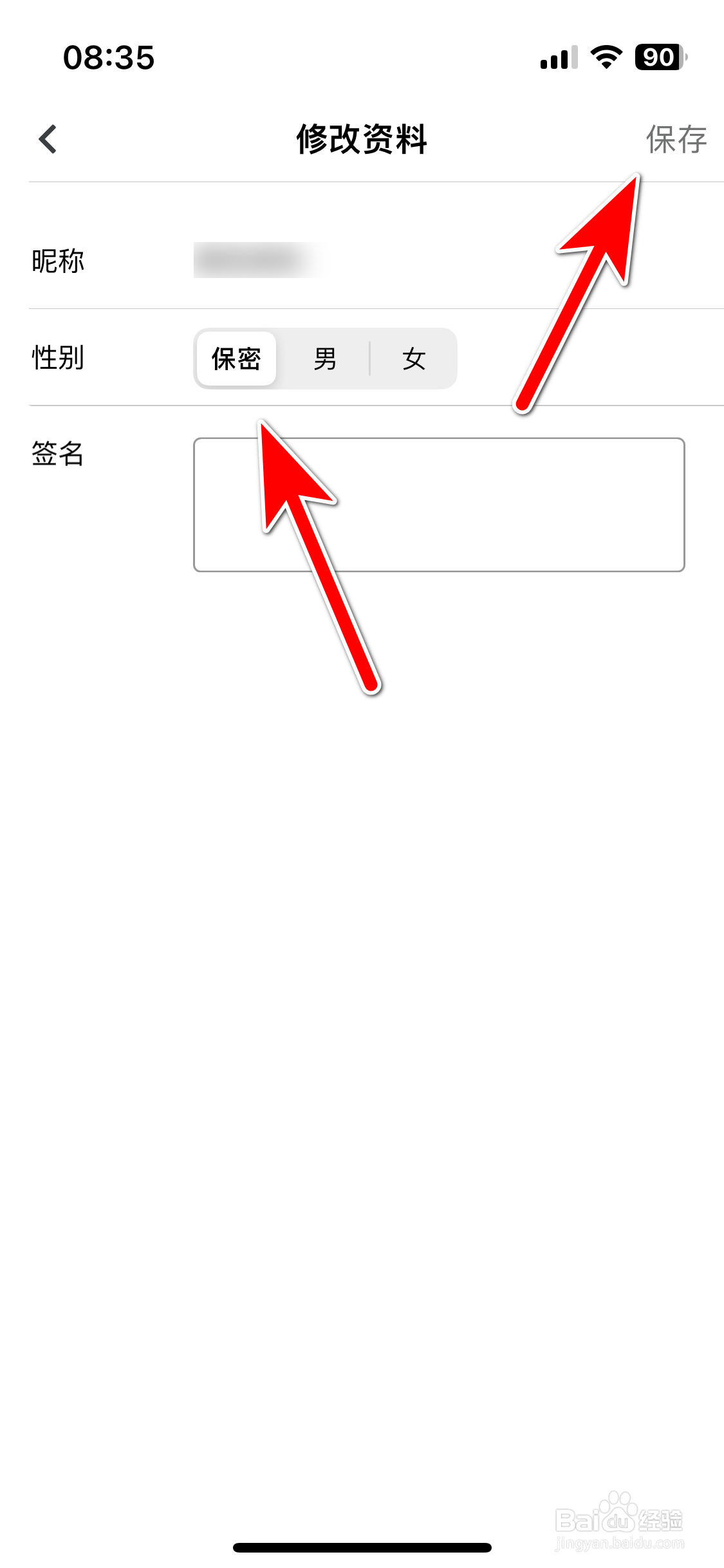 大疆商城如何设置个人性别保密