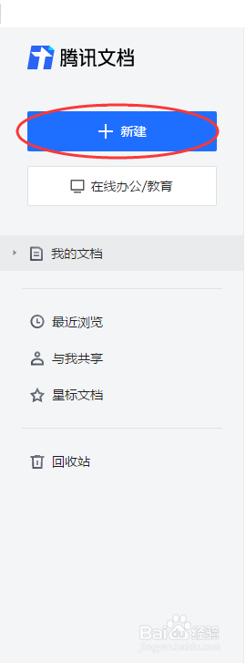 腾讯文档在线文档如何设置页面底纹