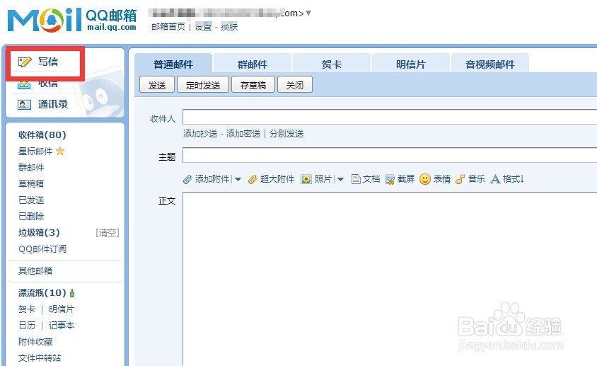 怎么知道对方有没有读过QQ邮件