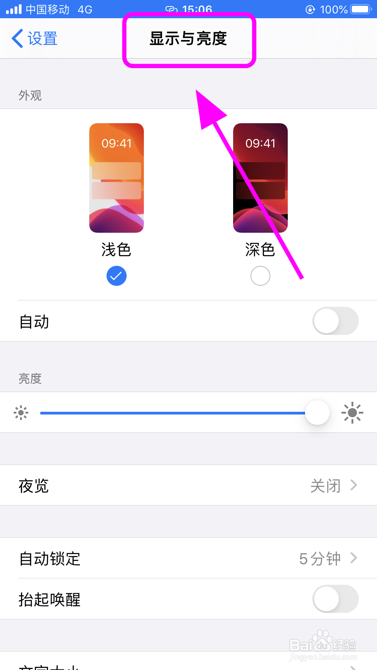 怎么关闭iPhone苹果手机的抬起唤醒功能