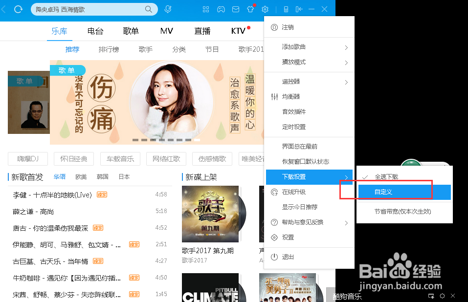 更改酷狗音乐的下载目录