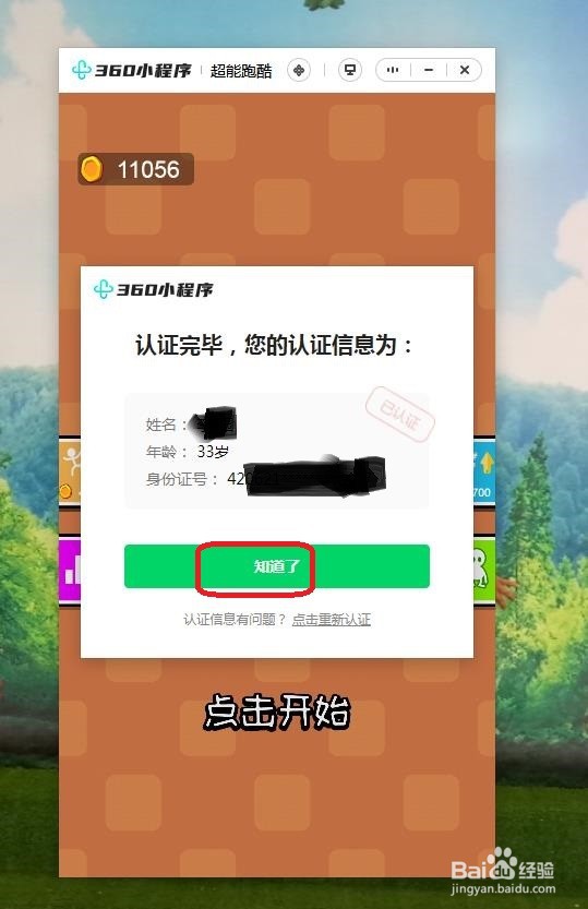 怎么进入超能跑步游戏?