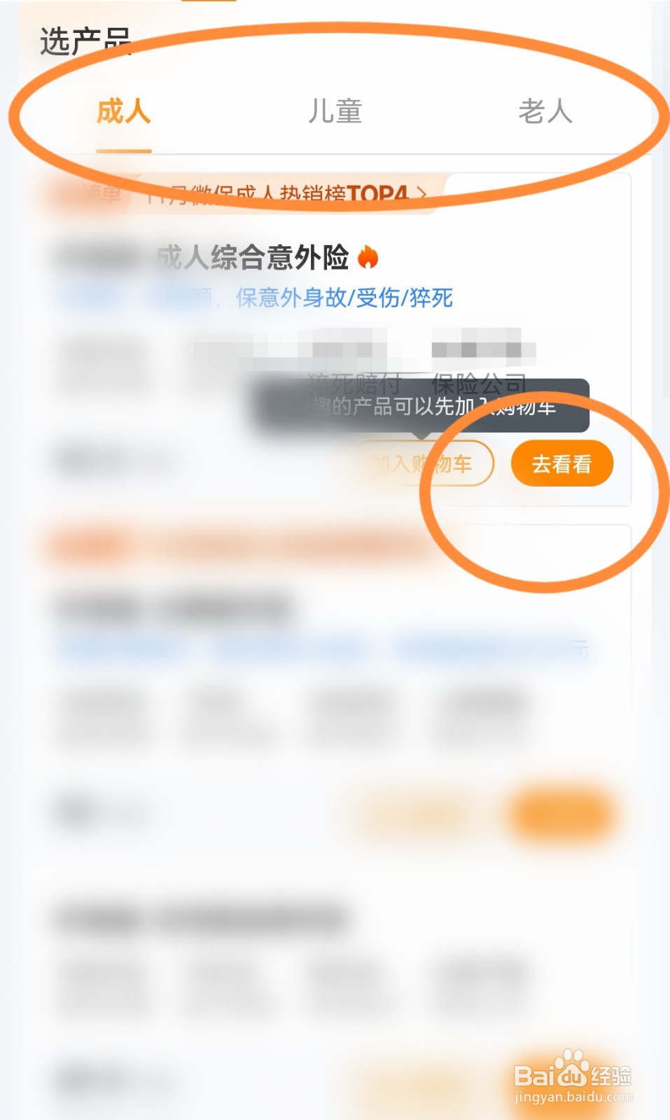 个人身体意外保险要怎样购买