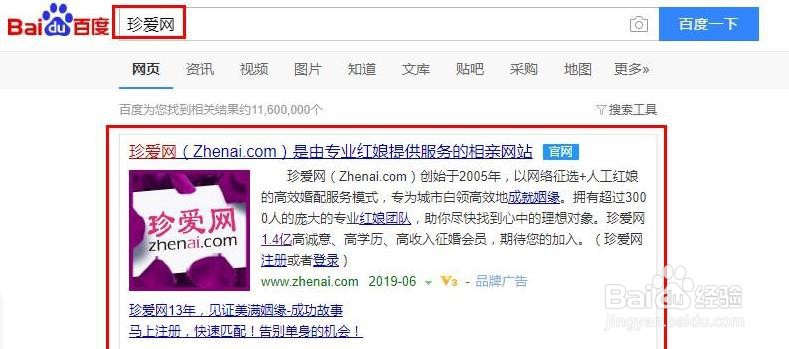 怎么注册珍爱网账号