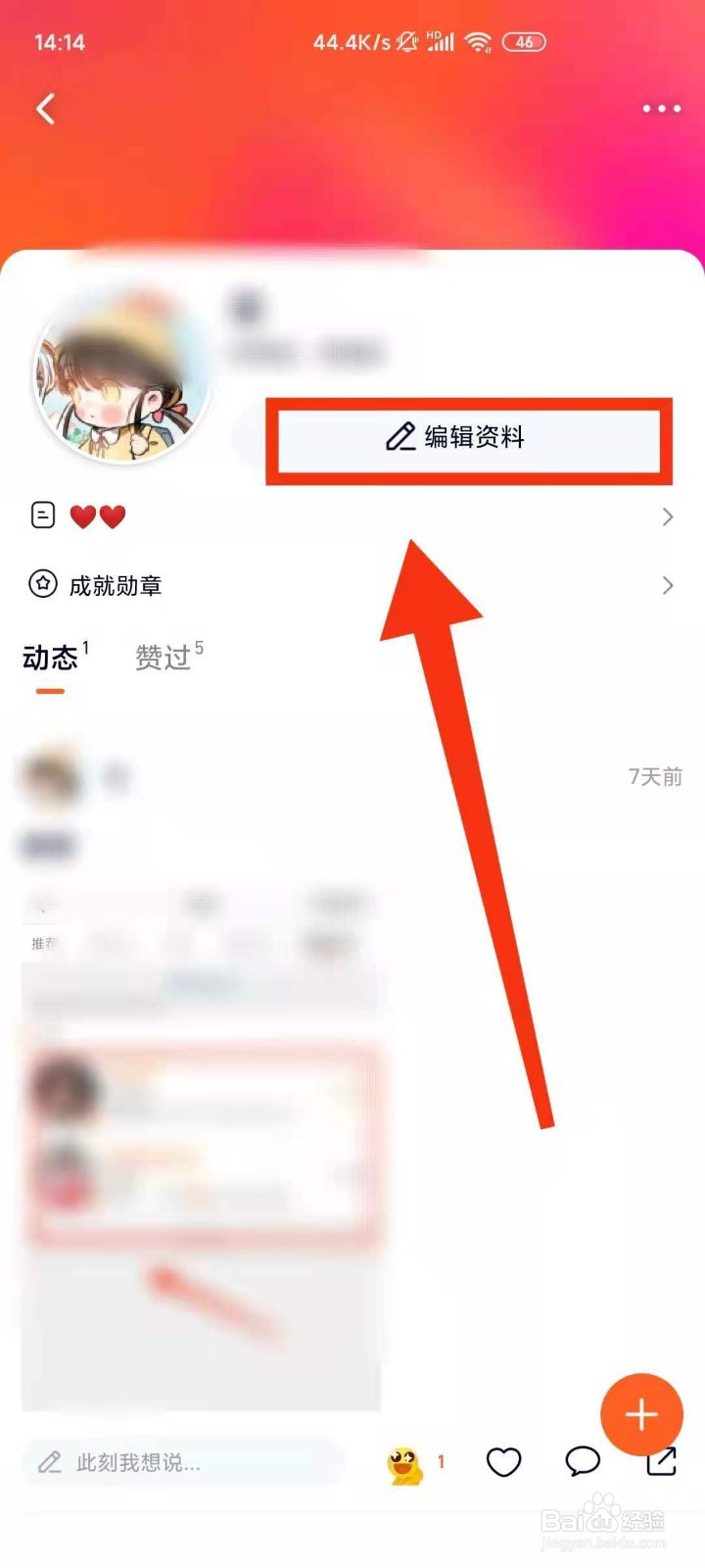 怎样填写腾讯视频中“用户的生日与星座信息”