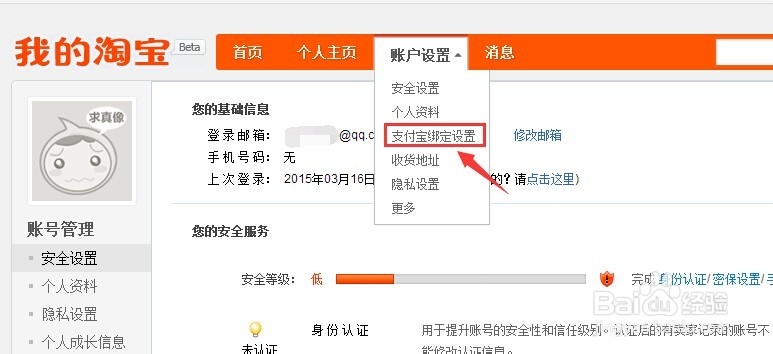 如何取消支付宝账户与淘宝账户的绑定?