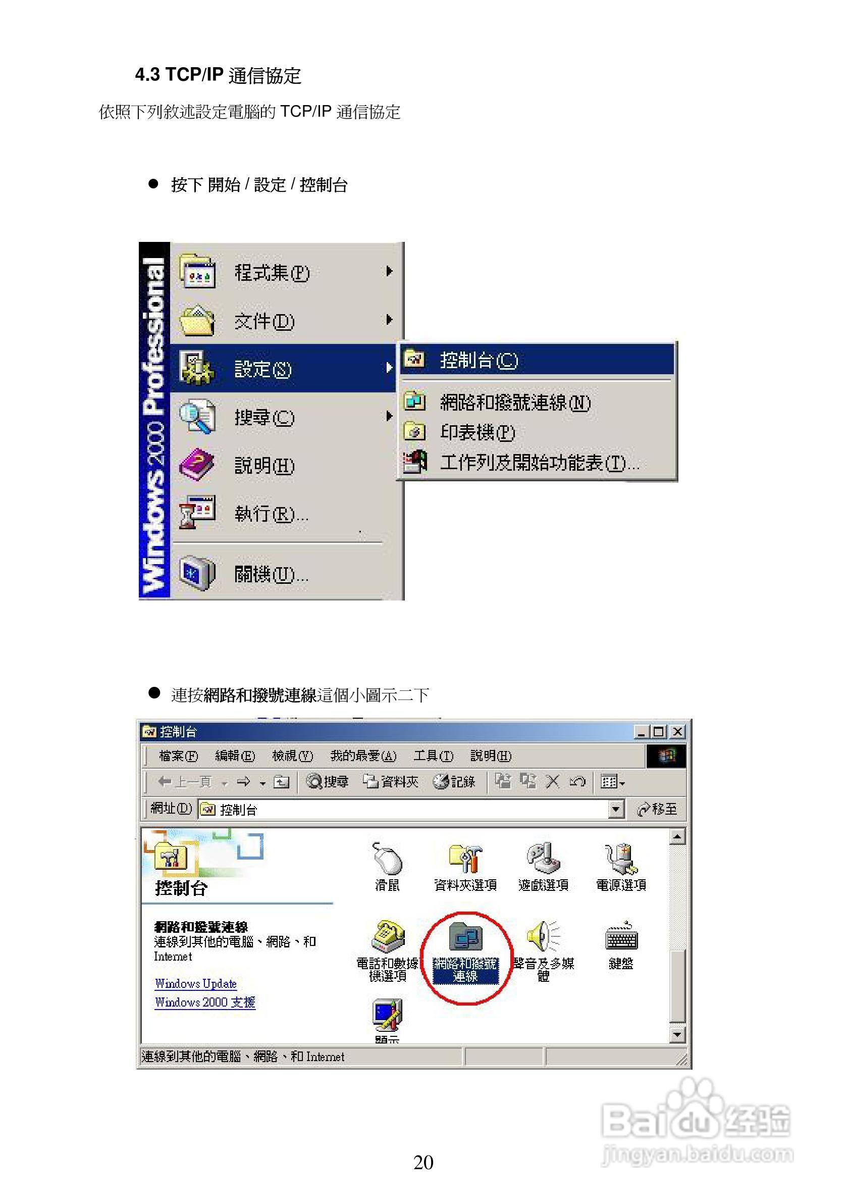 APPRO网路摄影机LC-7222E操作手册:[3]