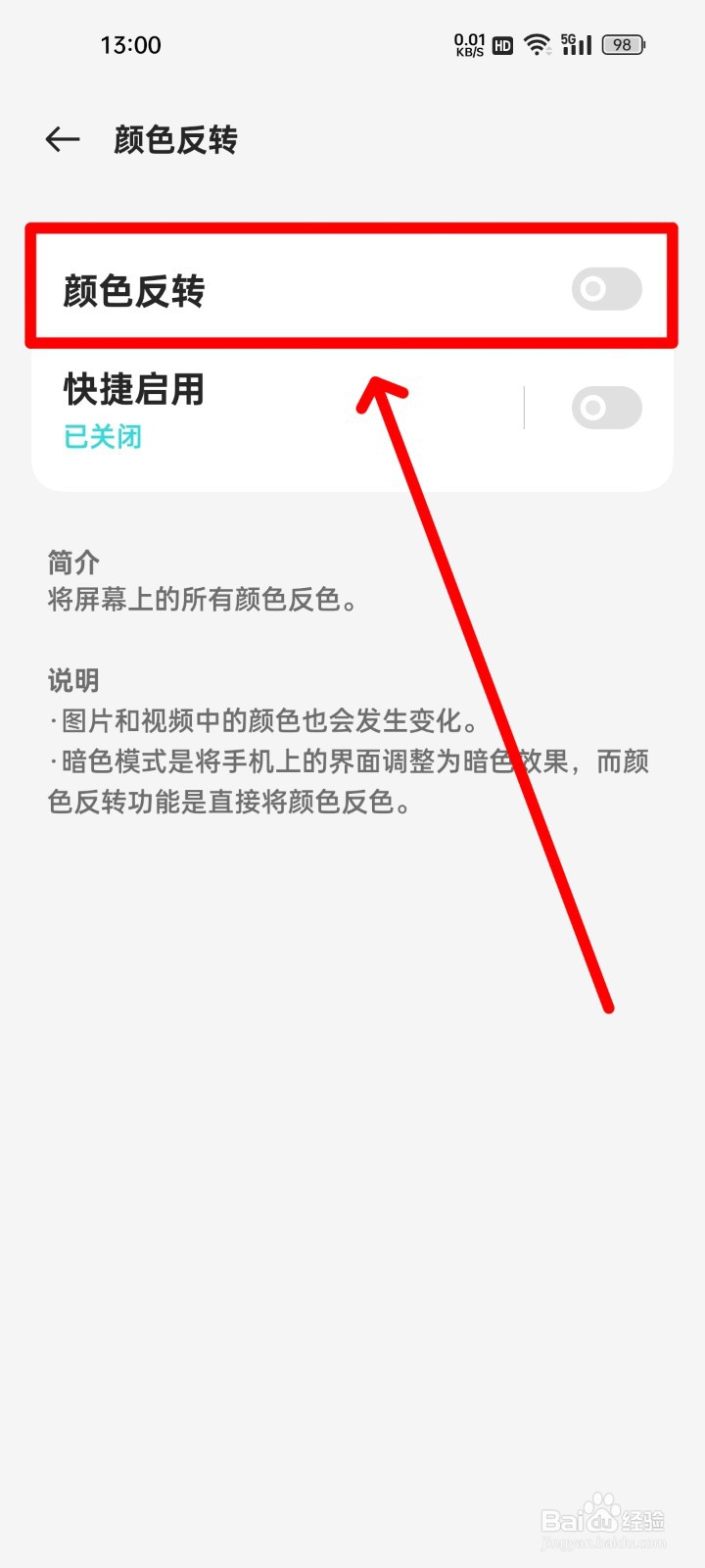 手心输入法怎么开启颜色反转？