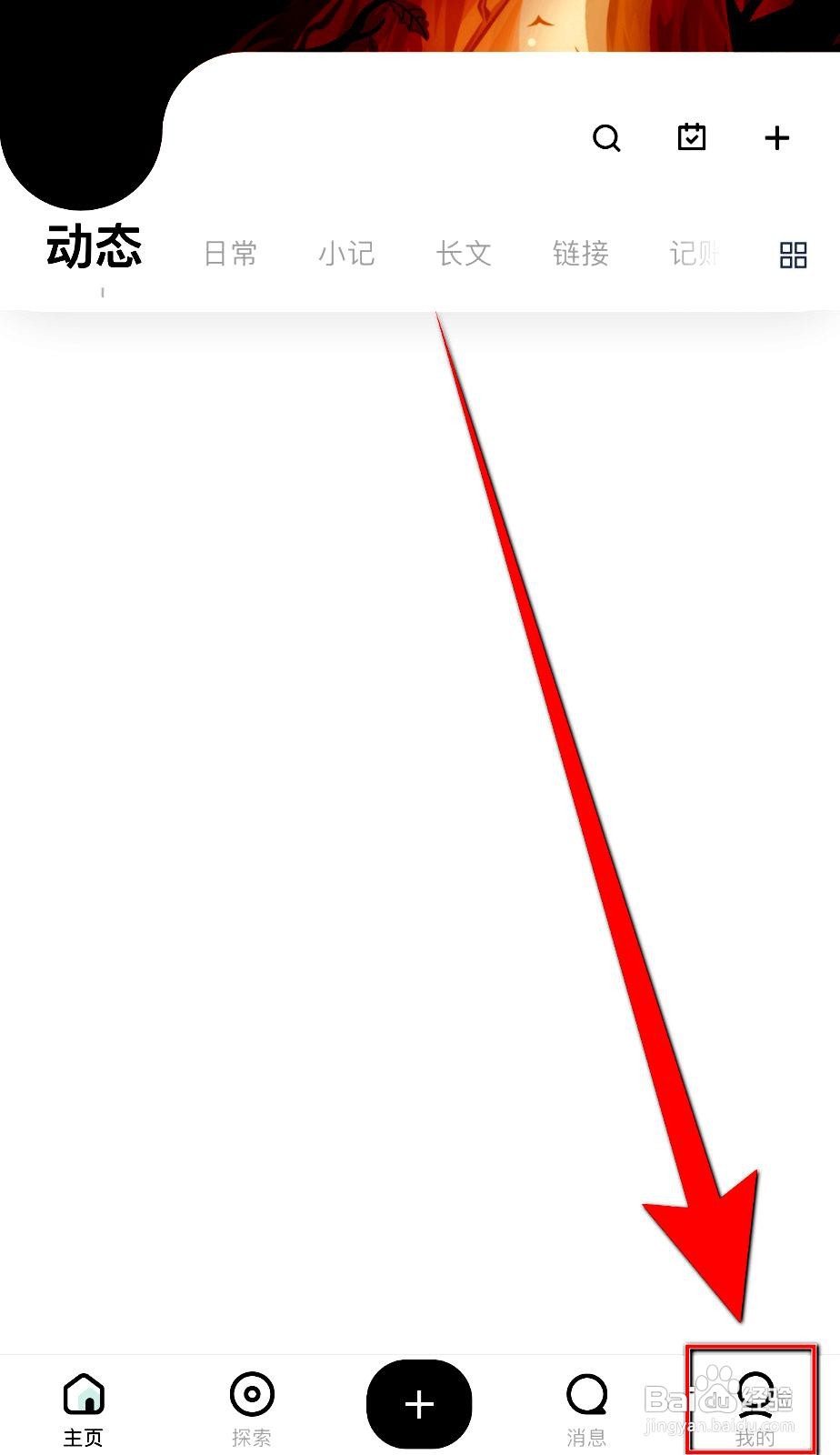 探记记录app如何设置允许探记ID搜索