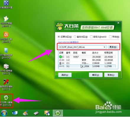 如何在电脑上安装win7系统
