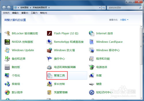 Windows7系统如何设置定时关机