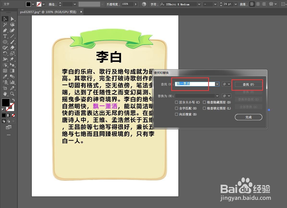 Illustrator源文件中如何快速替换文字？