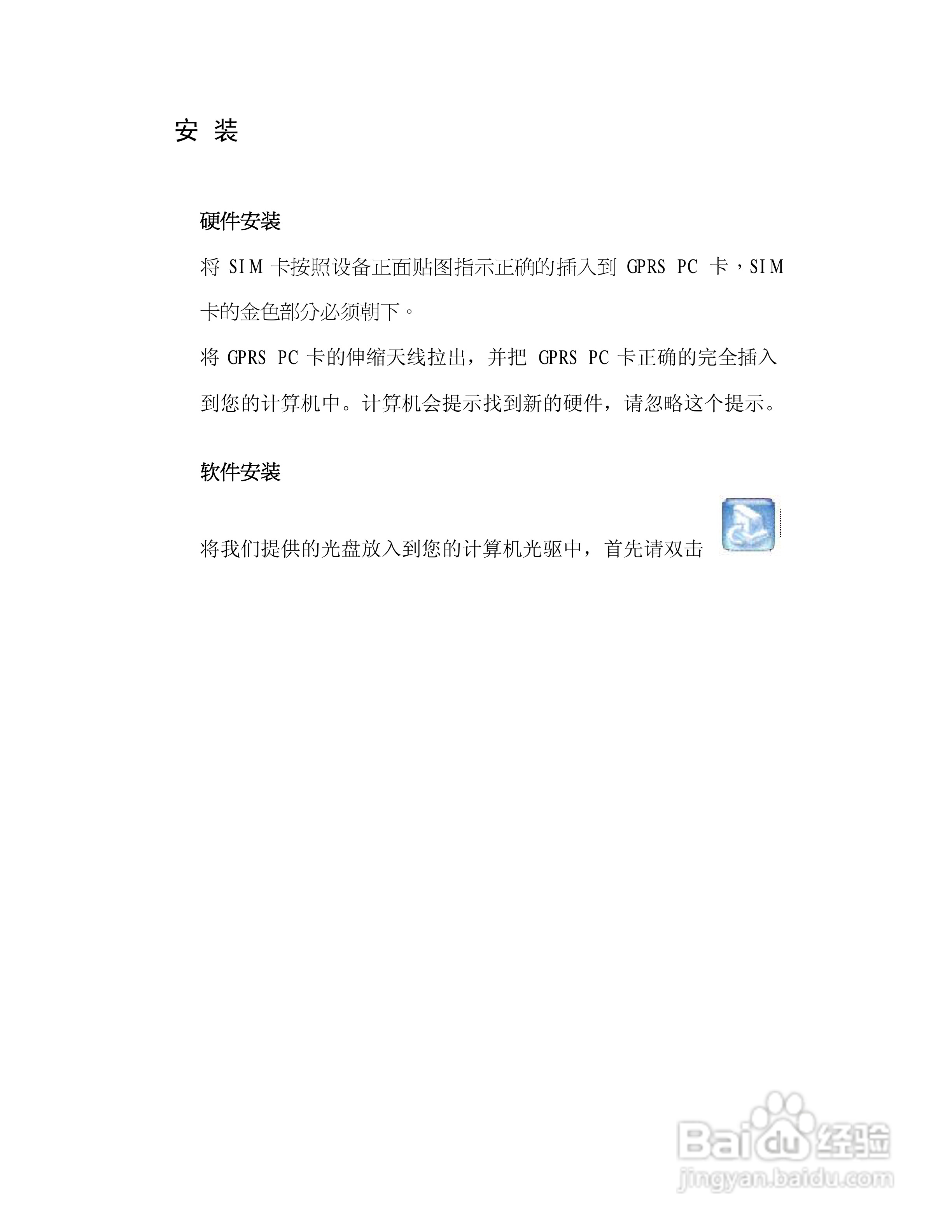 GPRS PC卡WM-2008P用户手册